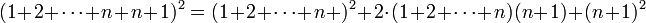 (1+2+\cdots +n+n+1)^2=(1+2+\cdots +n+)^2+2\cdot (1+2+\cdots +n)(n+1)+(n+1)^2 