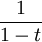 \ \frac{1}{1-t}