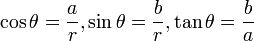 \cos \theta = \frac{a}{r},\sin \theta = \frac{b}{r}, \tan \theta = \frac{b}{a}