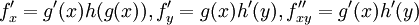 f_x'=g'(x)h(g(x)),f_y'=g(x)h'(y),f_{xy}''=g'(x)h'(y)